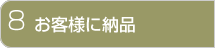 ���q�l�ɔ[�i