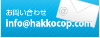 ���₢���킹 info@hakkocorp.com